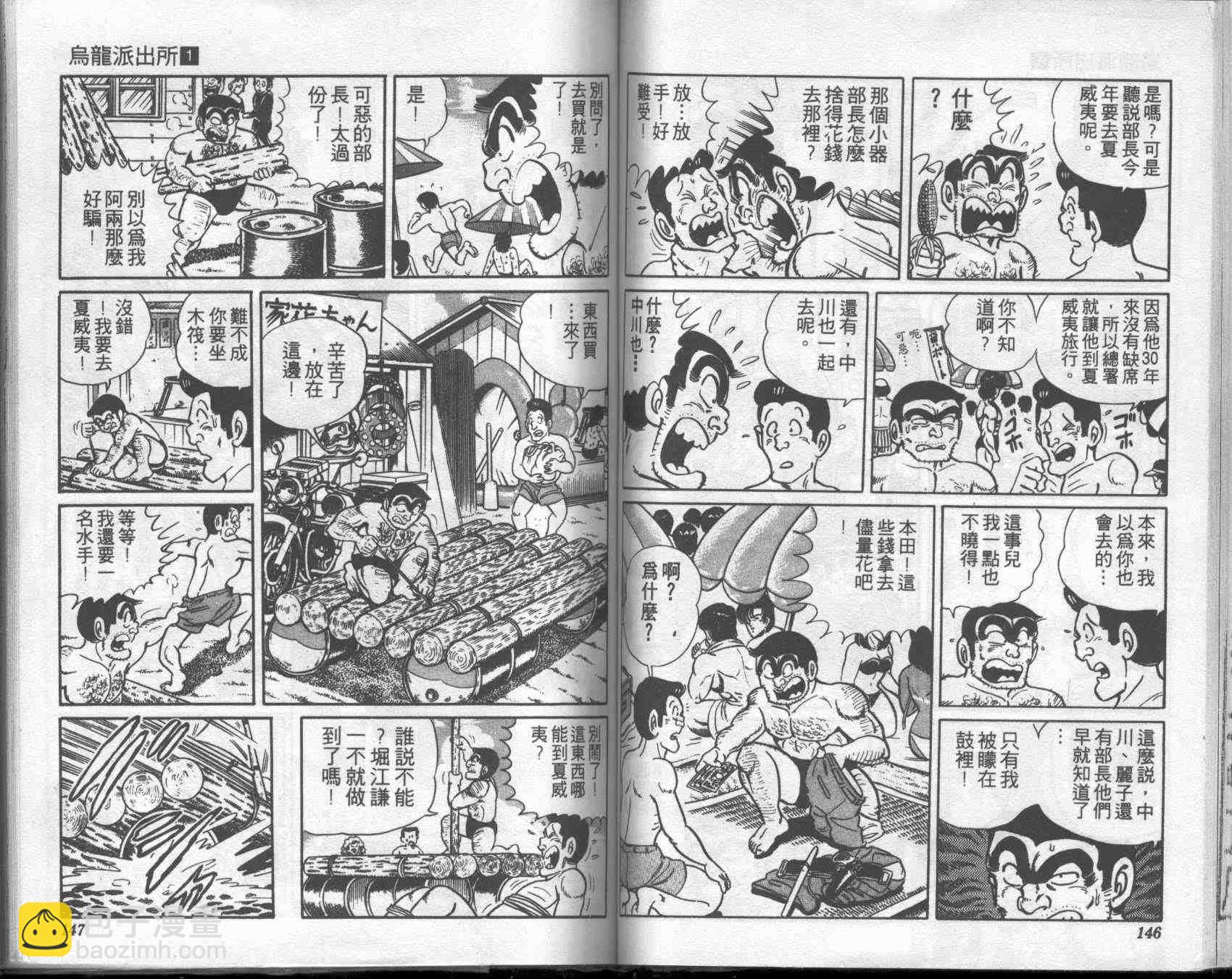 烏龍派出所 - 第1卷(2/2) - 4