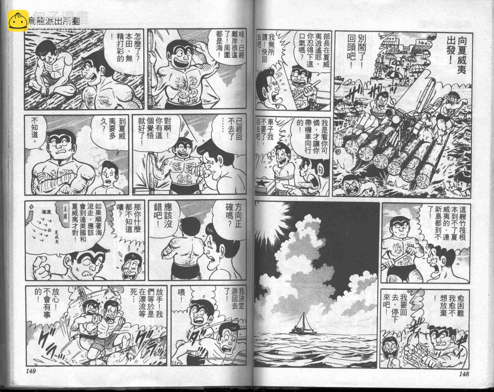 烏龍派出所 - 第1卷(2/2) - 5
