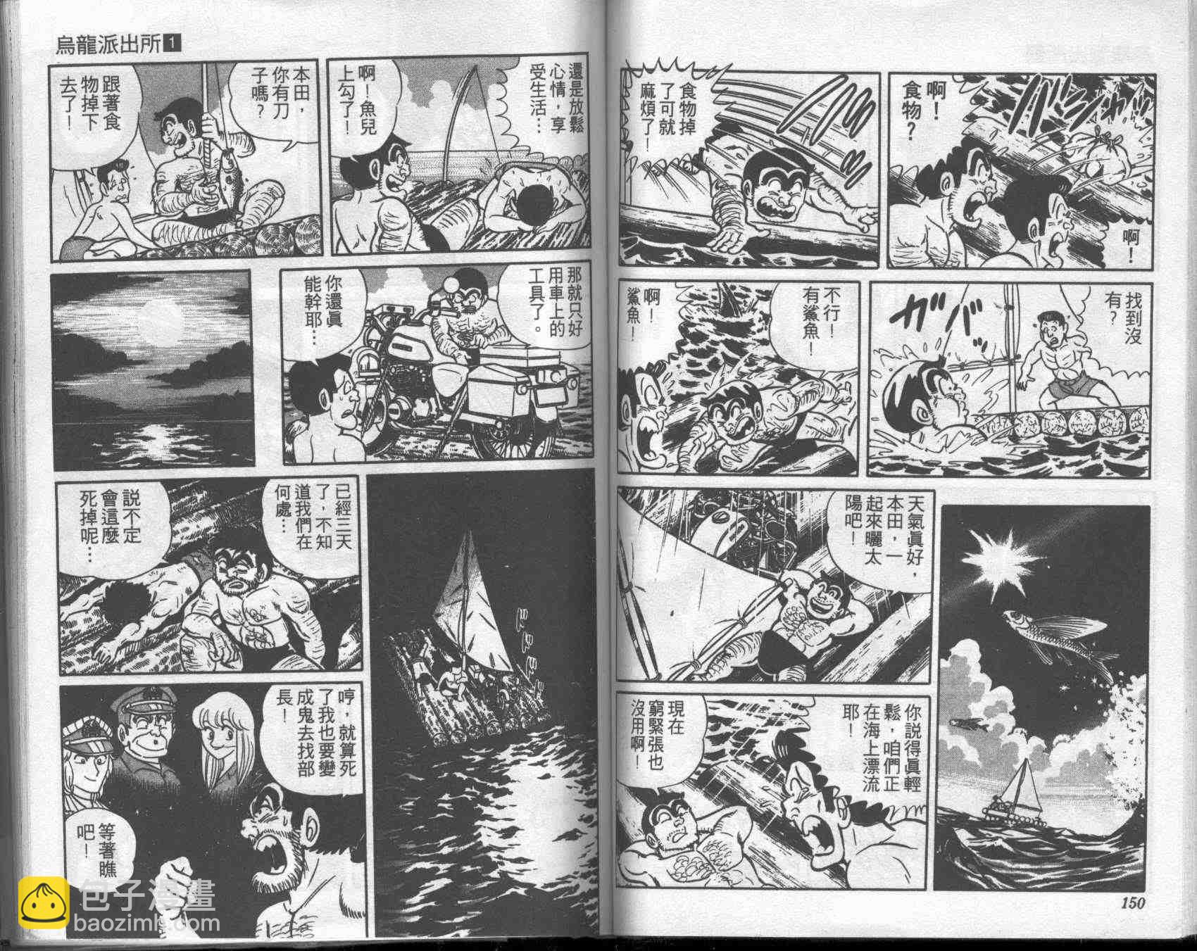 烏龍派出所 - 第1卷(2/2) - 6