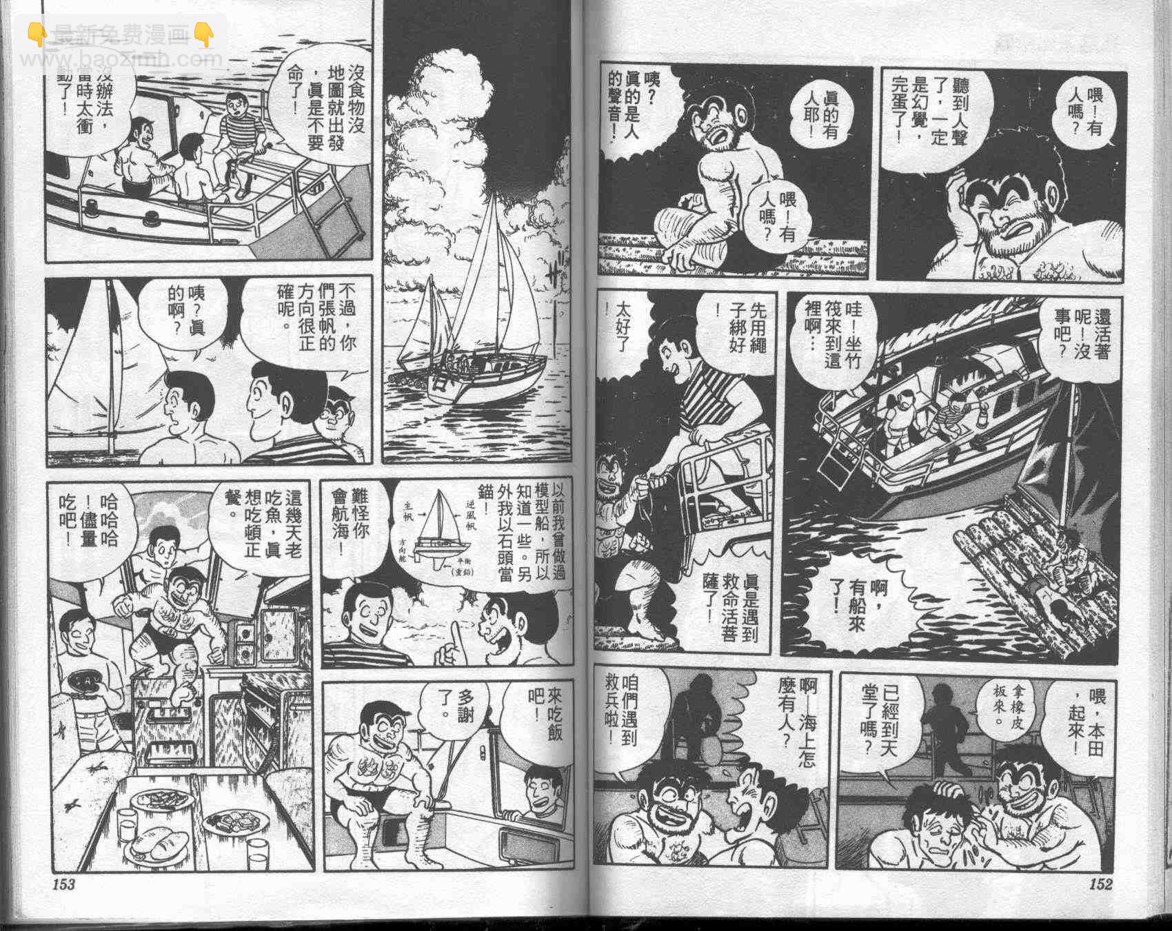烏龍派出所 - 第1卷(2/2) - 7