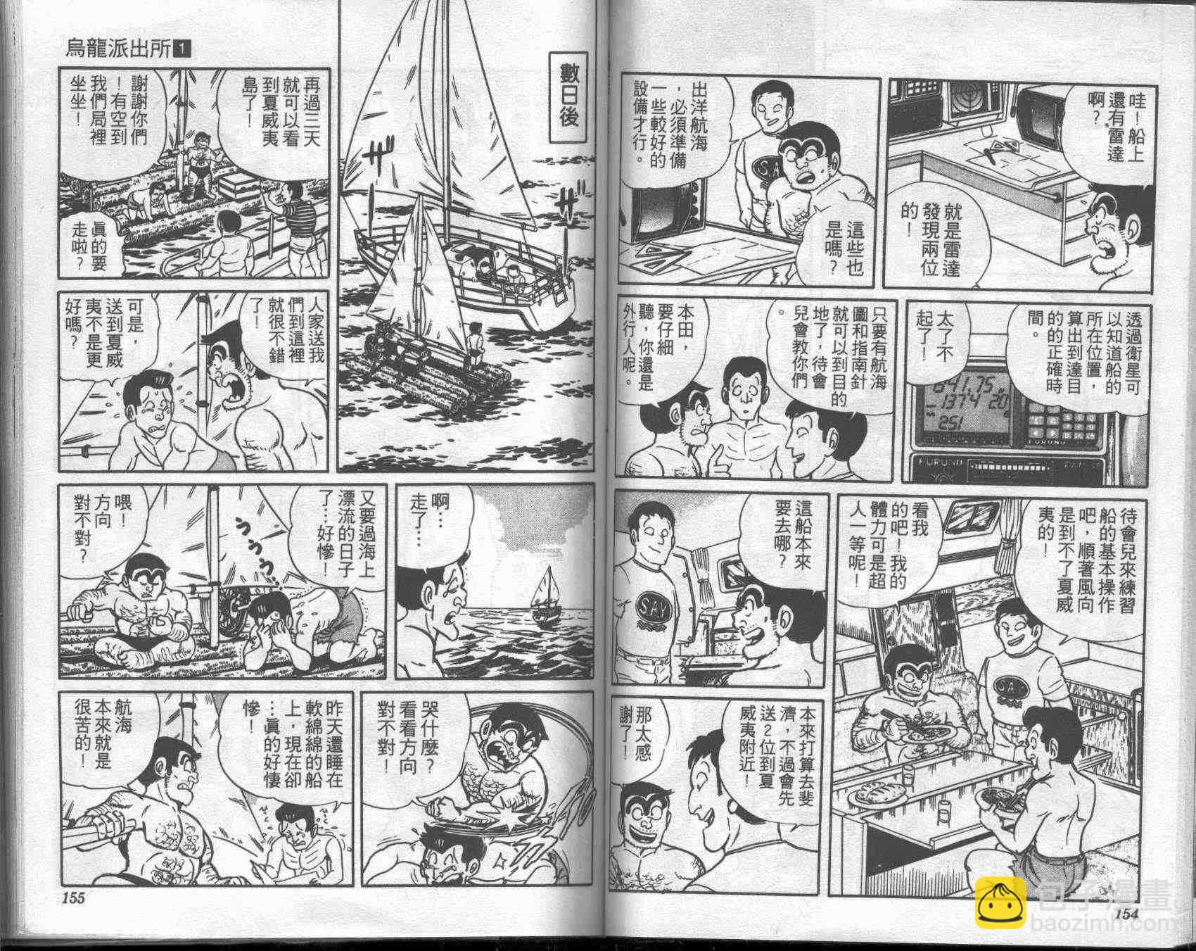 烏龍派出所 - 第1卷(2/2) - 1