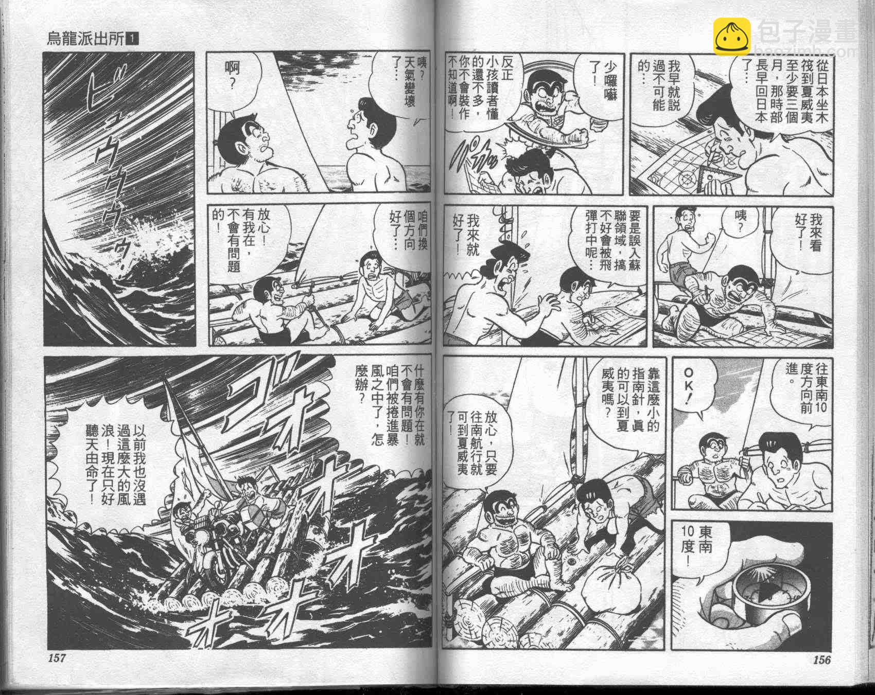 烏龍派出所 - 第1卷(2/2) - 2