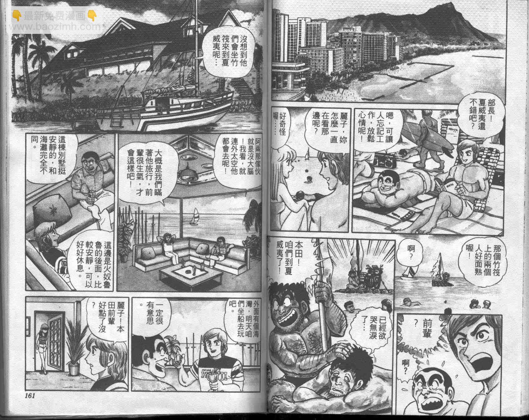 烏龍派出所 - 第1卷(2/2) - 4