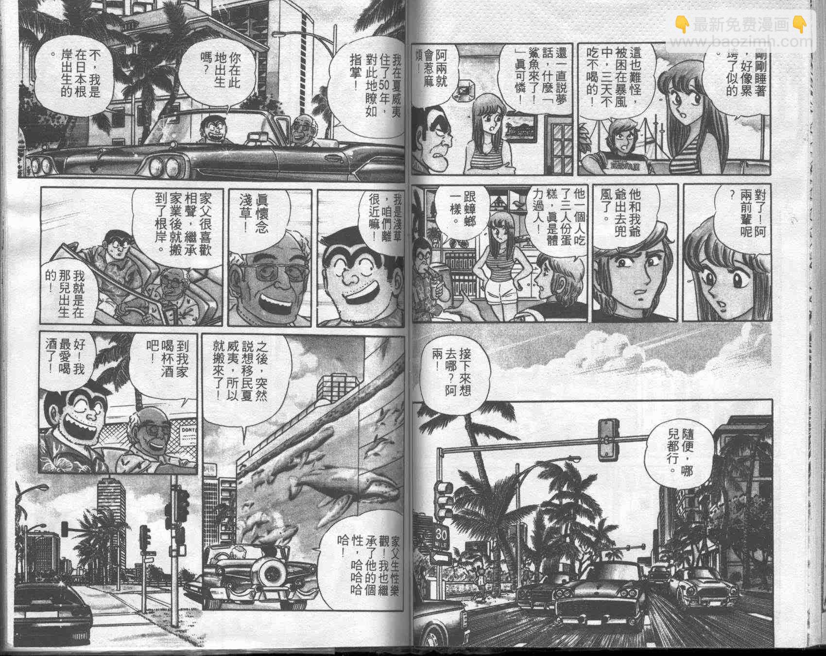 烏龍派出所 - 第1卷(2/2) - 5