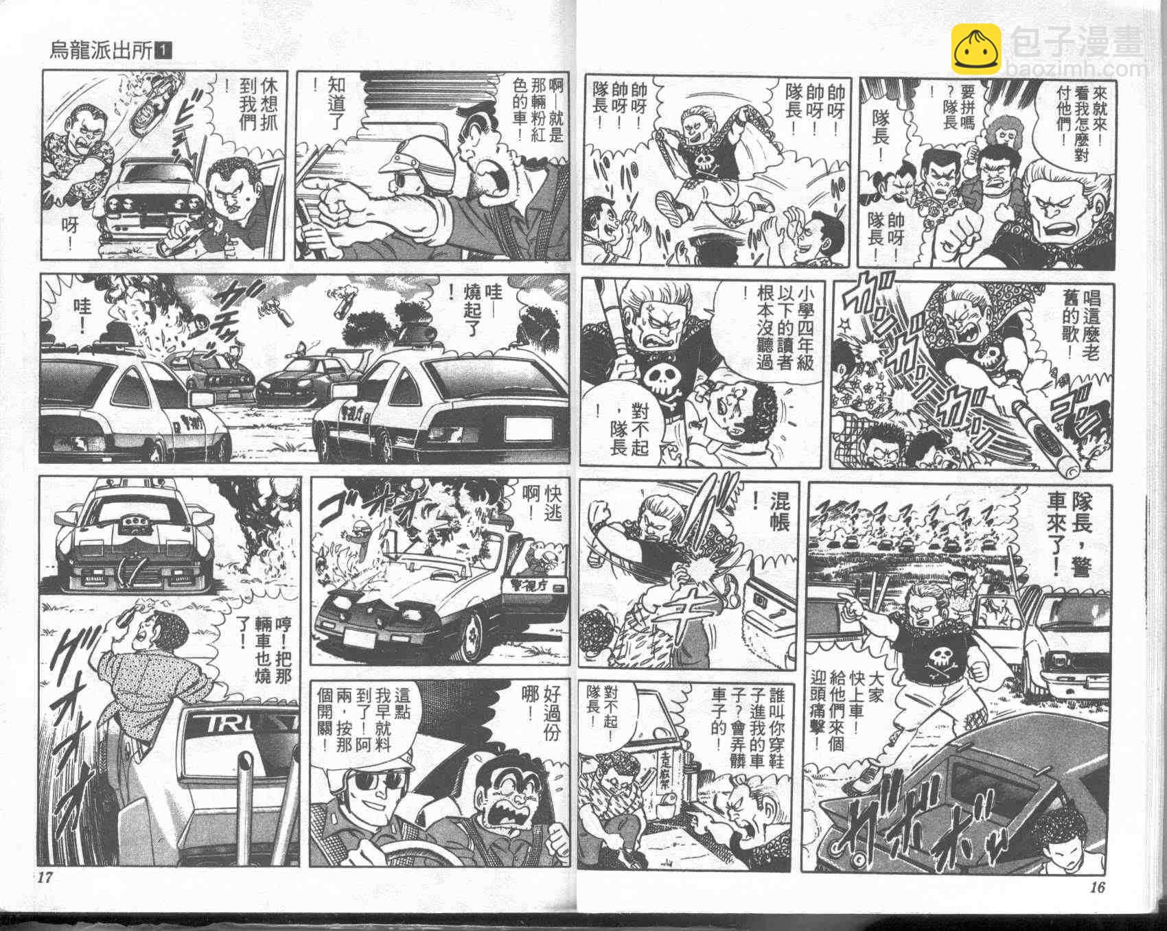 烏龍派出所 - 第1卷(1/2) - 8