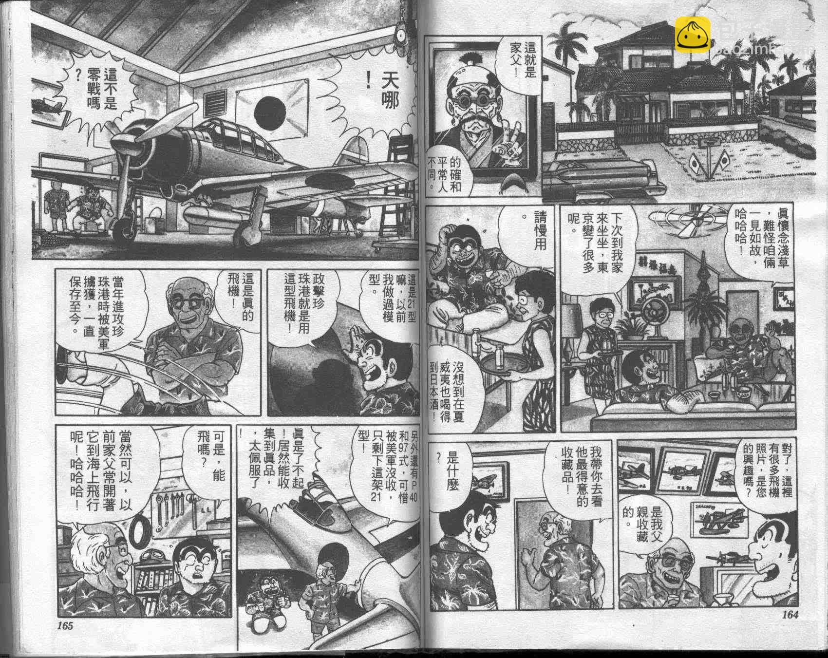 烏龍派出所 - 第1卷(2/2) - 6