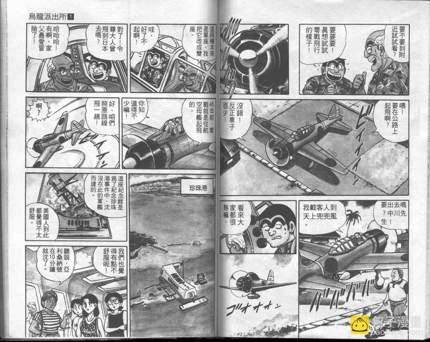 烏龍派出所 - 第1卷(2/2) - 7