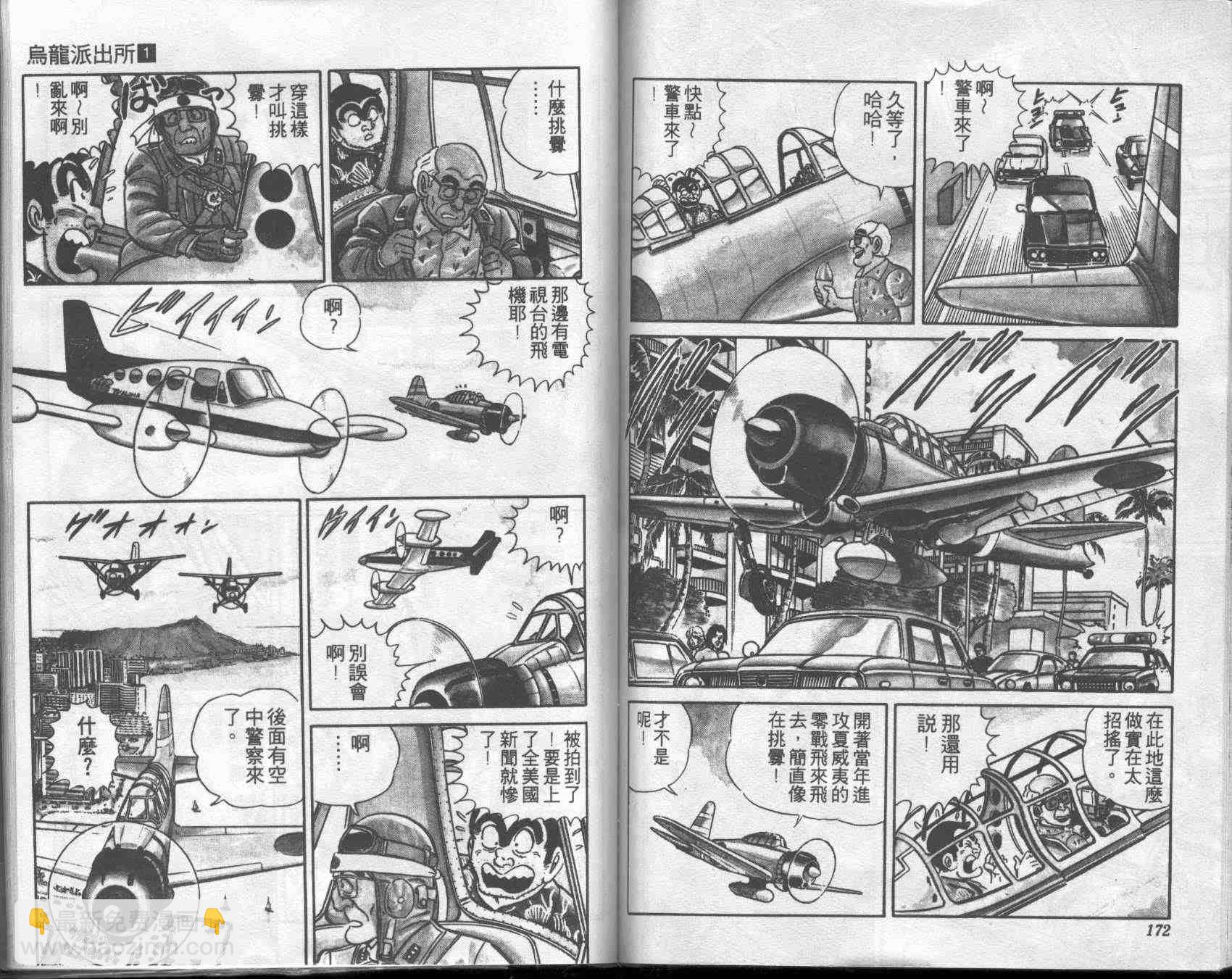 烏龍派出所 - 第1卷(2/2) - 3
