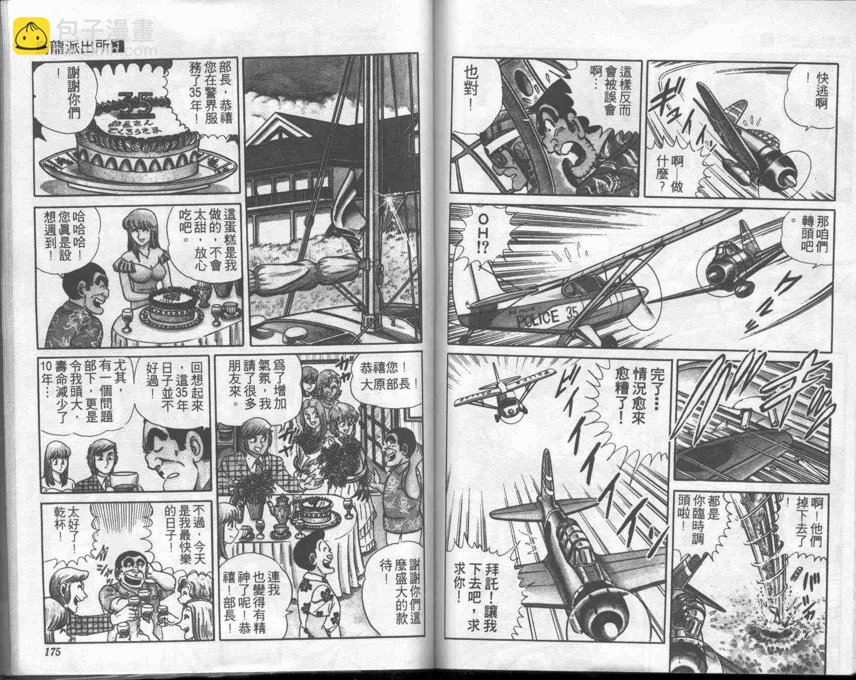 烏龍派出所 - 第1卷(2/2) - 4