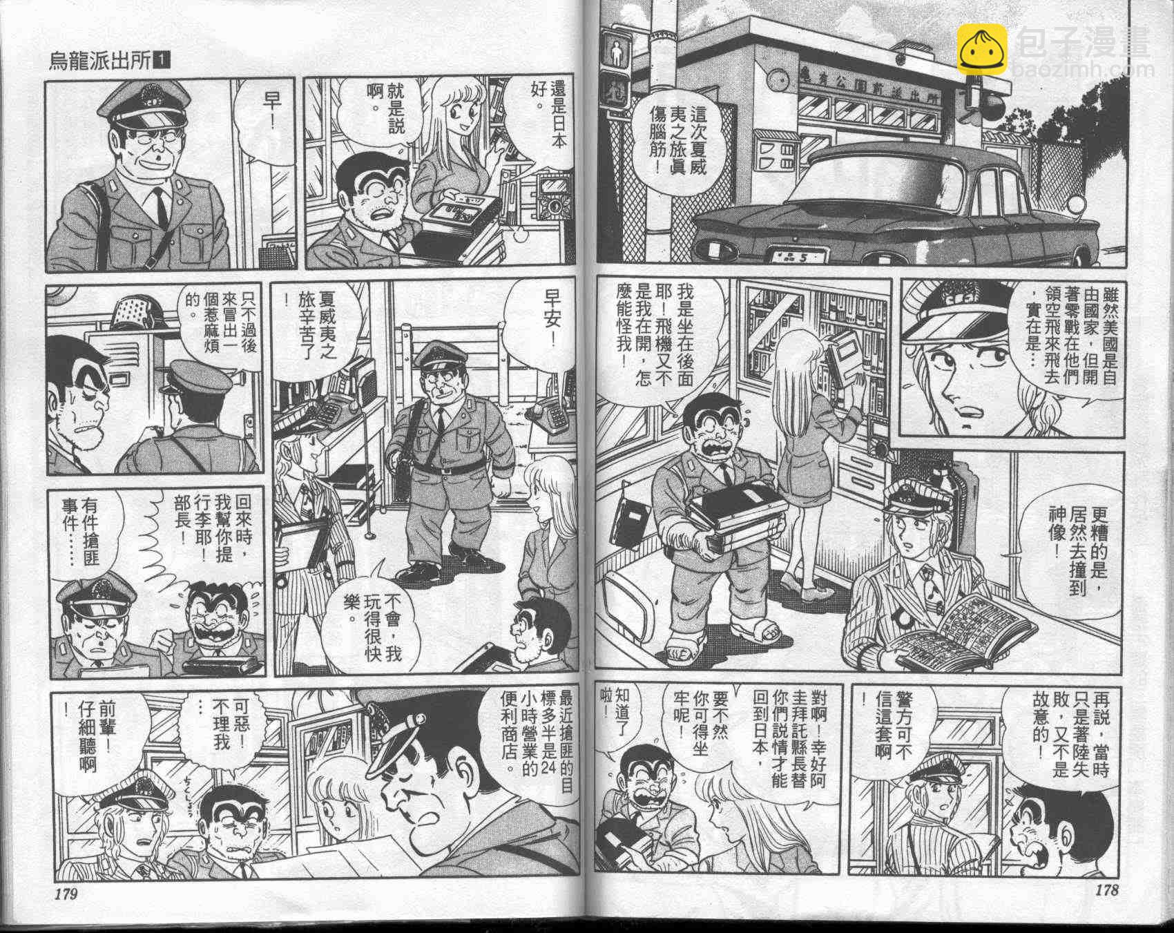 烏龍派出所 - 第1卷(2/2) - 6