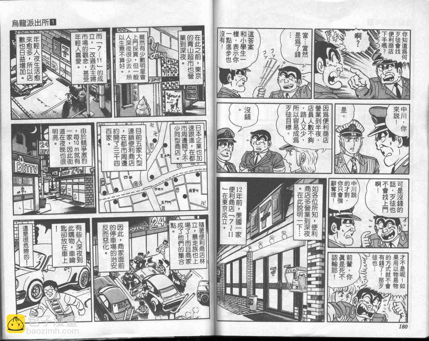 烏龍派出所 - 第1卷(2/2) - 7