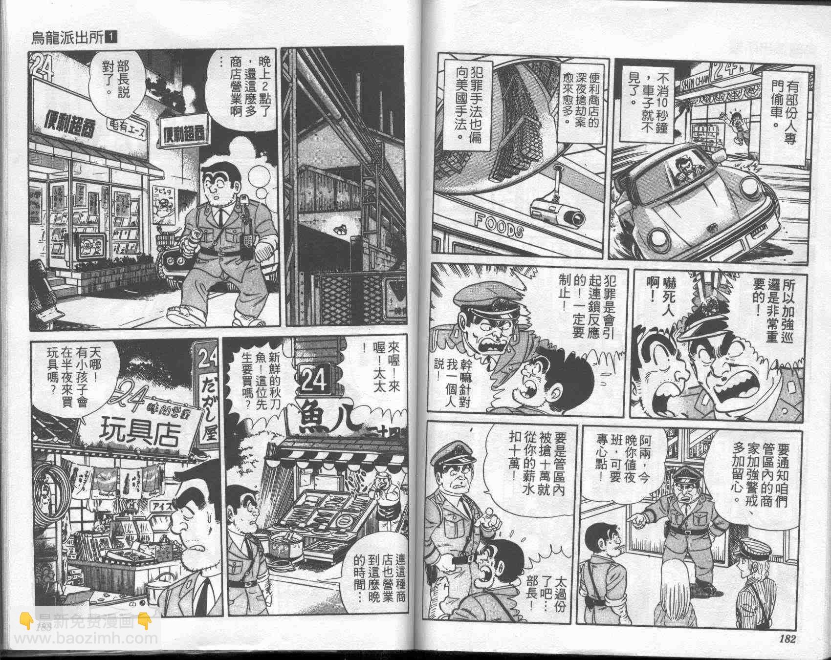 烏龍派出所 - 第1卷(2/2) - 1