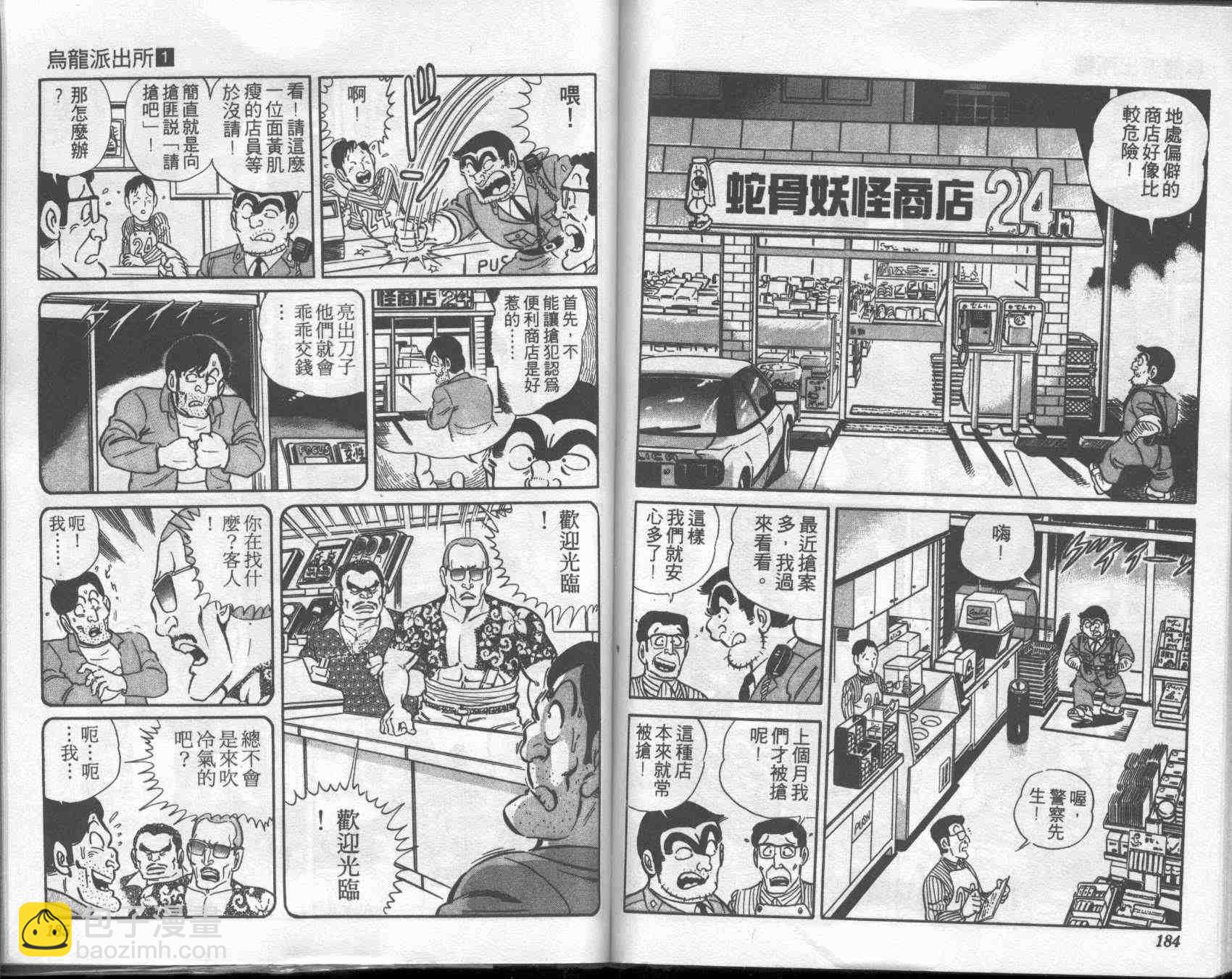 烏龍派出所 - 第1卷(2/2) - 2