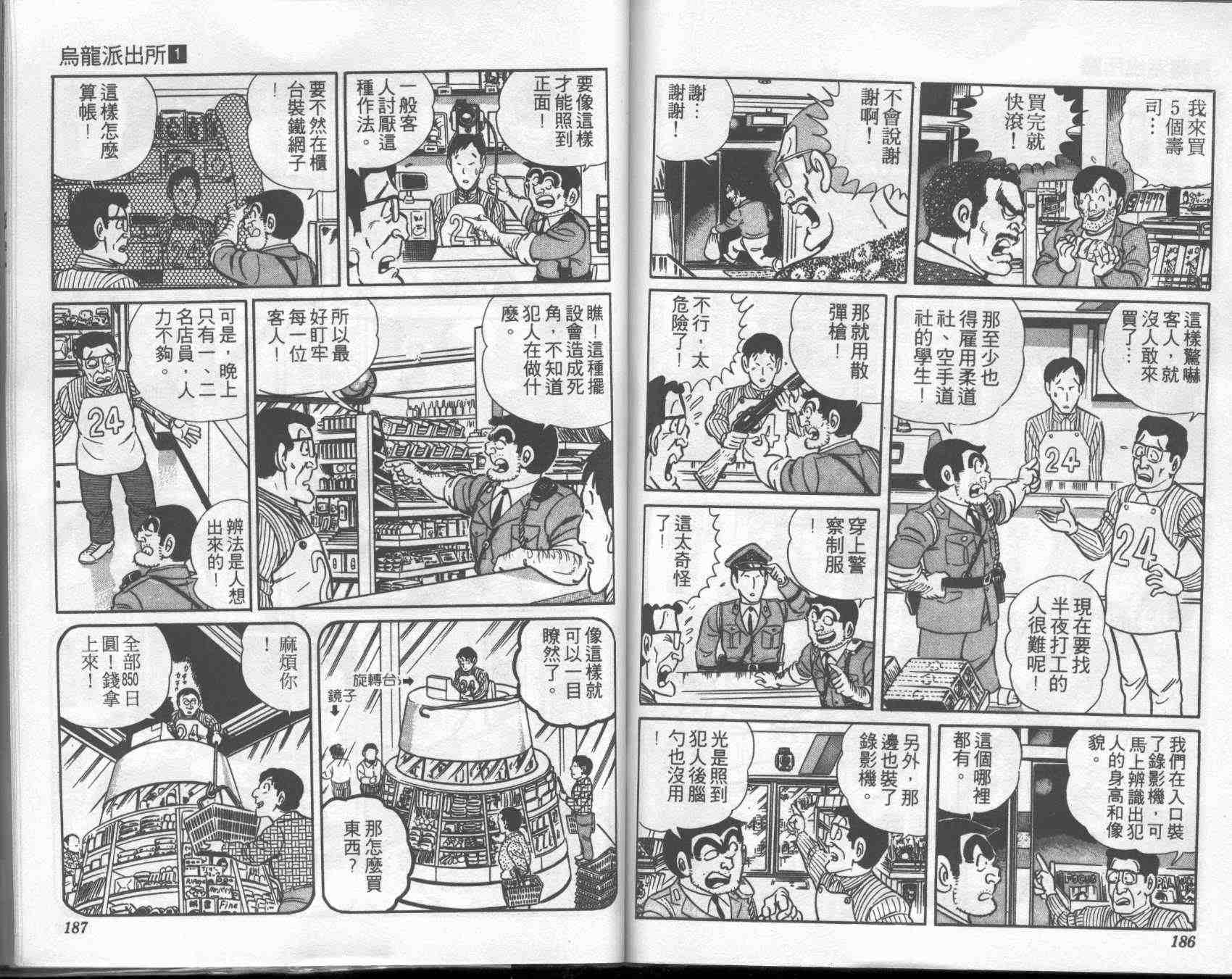 烏龍派出所 - 第1卷(2/2) - 3