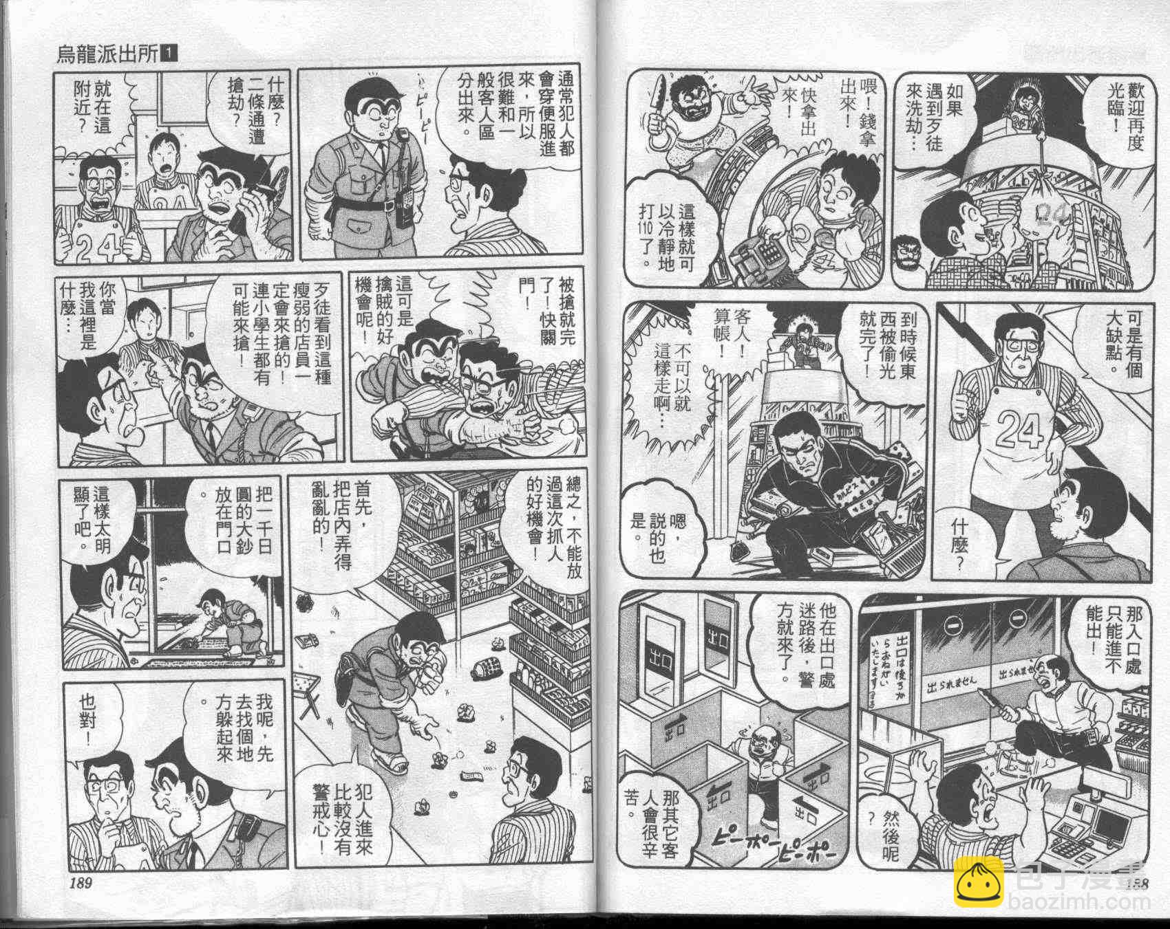 烏龍派出所 - 第1卷(2/2) - 4