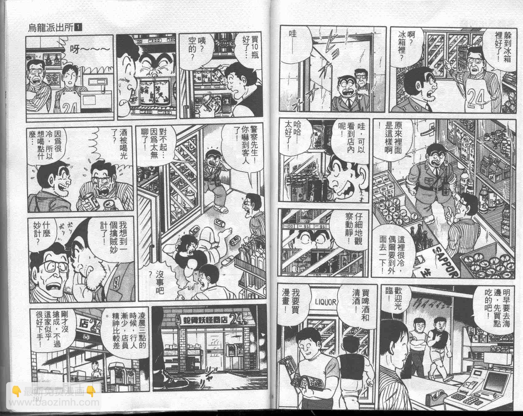 烏龍派出所 - 第1卷(2/2) - 5