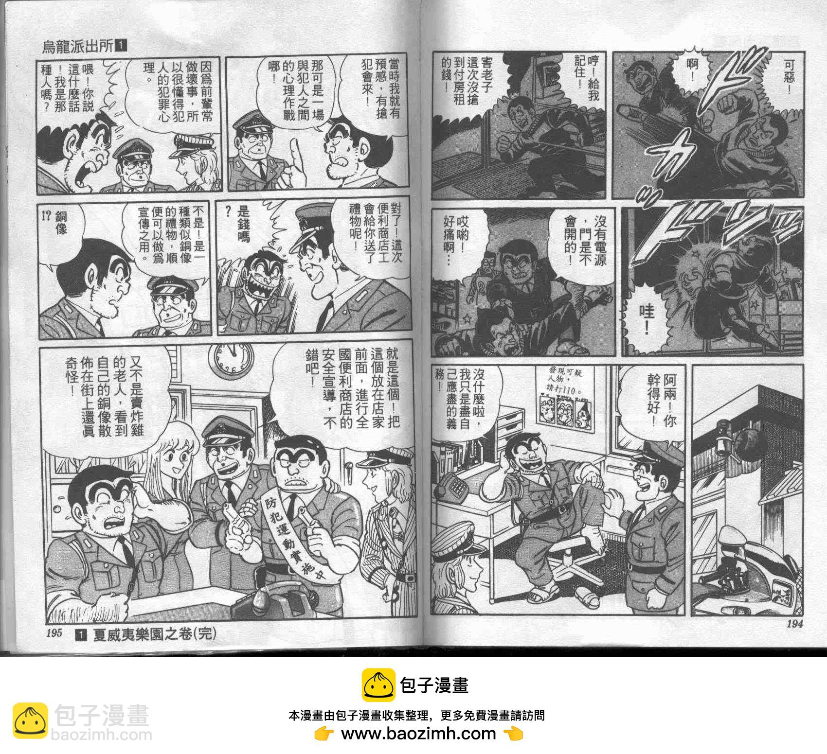 烏龍派出所 - 第1卷(2/2) - 7