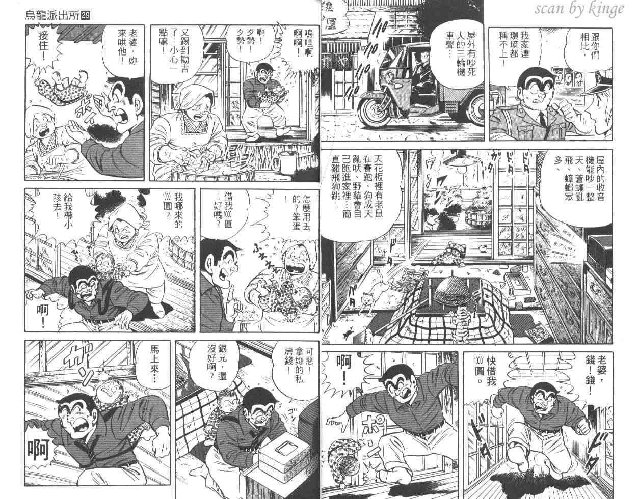 烏龍派出所 - 第29卷(1/2) - 8