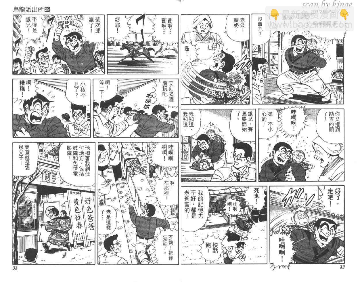 烏龍派出所 - 第29卷(1/2) - 1