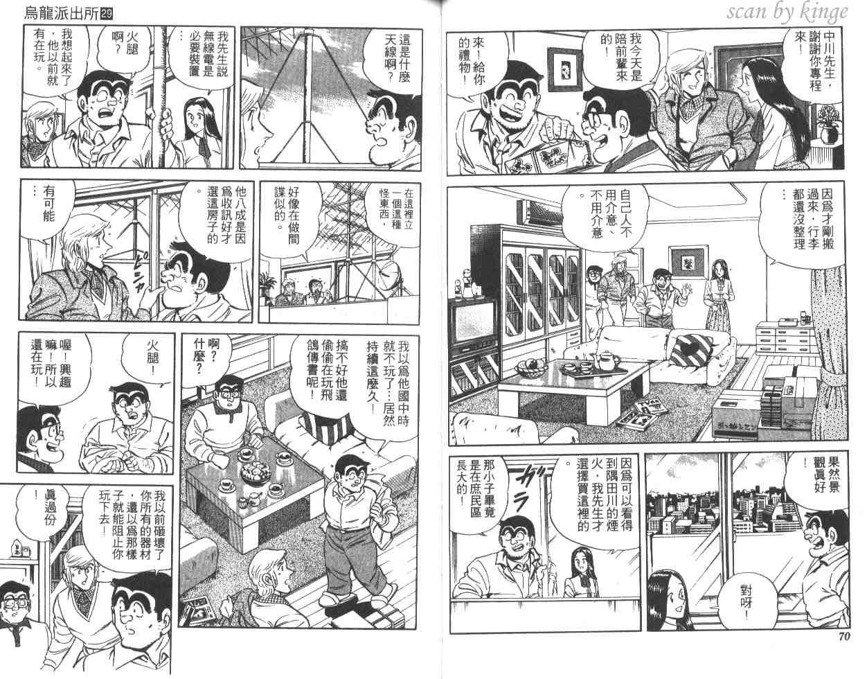 烏龍派出所 - 第29卷(1/2) - 4