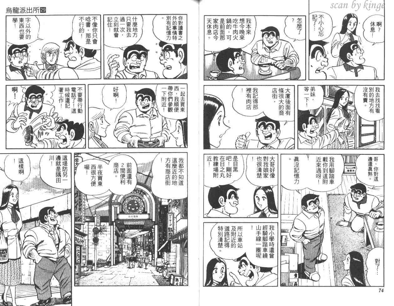 烏龍派出所 - 第29卷(1/2) - 6