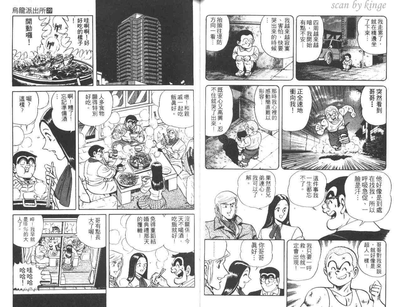 烏龍派出所 - 第29卷(1/2) - 1