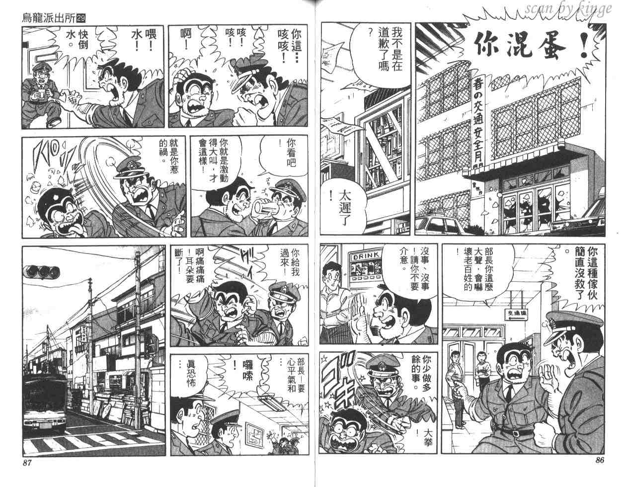 烏龍派出所 - 第29卷(1/2) - 4