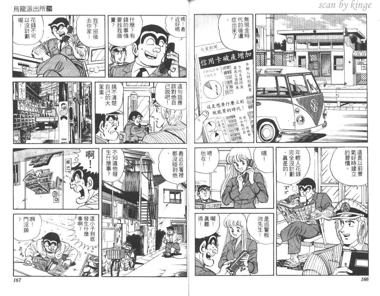 烏龍派出所 - 第29卷(2/2) - 4