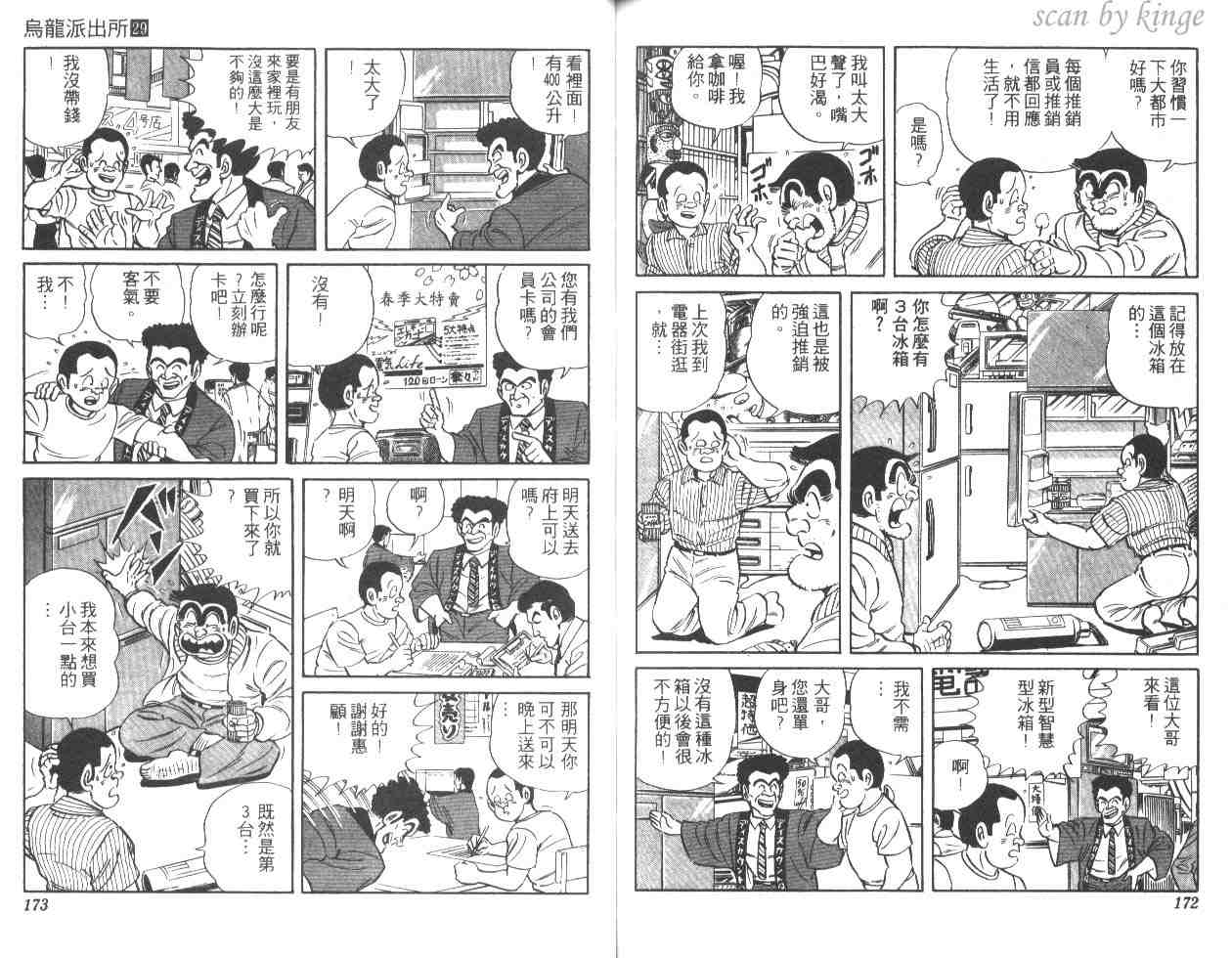 烏龍派出所 - 第29卷(2/2) - 7