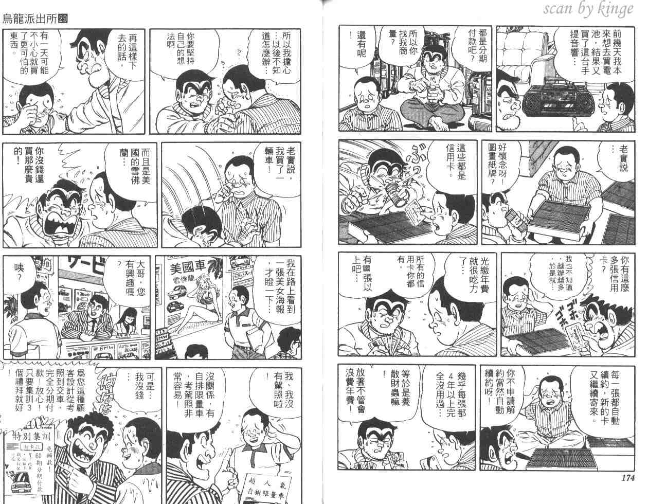 烏龍派出所 - 第29卷(2/2) - 8