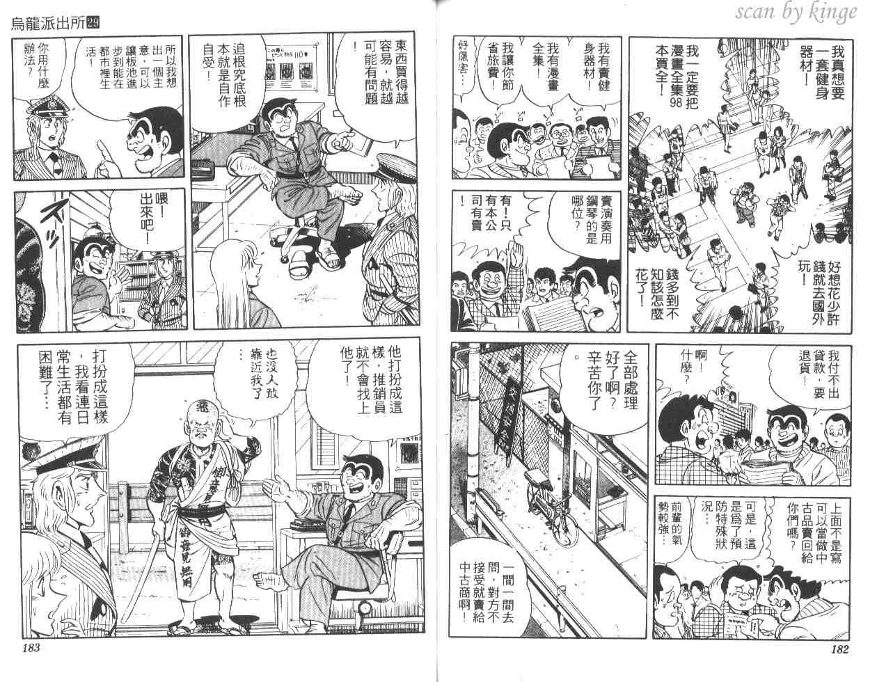 烏龍派出所 - 第29卷(2/2) - 4