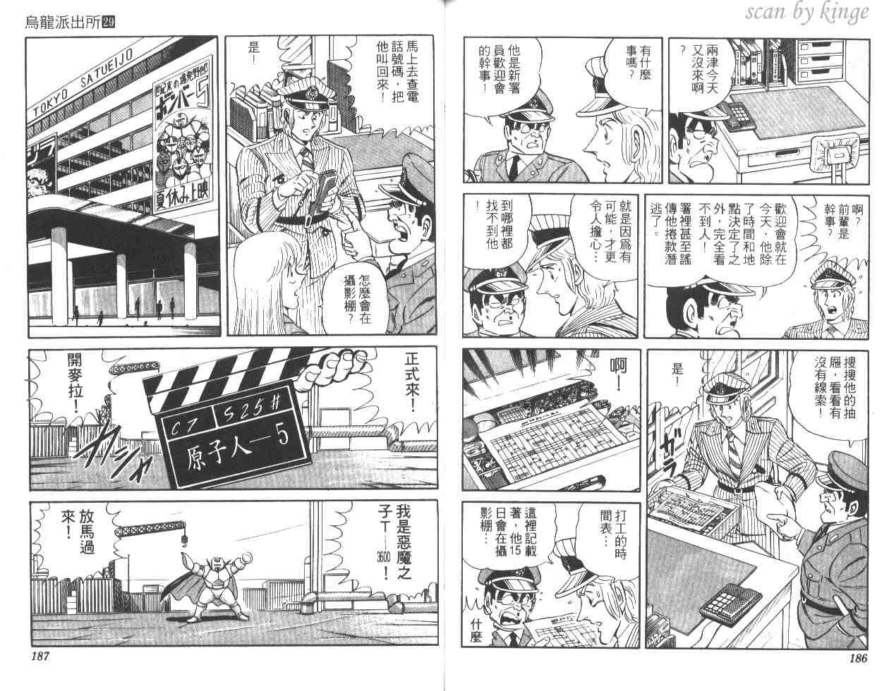 烏龍派出所 - 第29卷(2/2) - 6