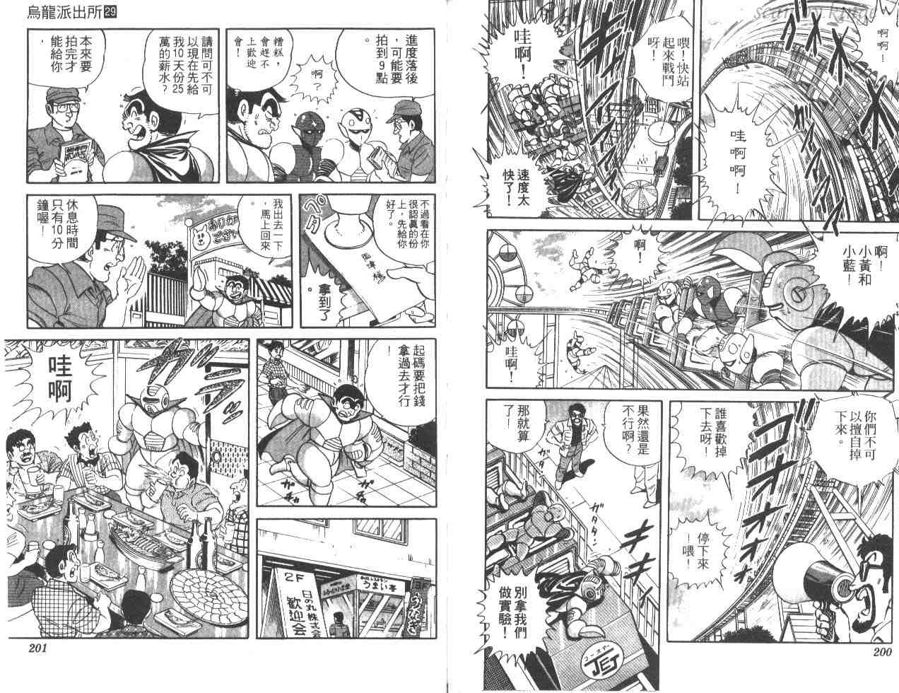 烏龍派出所 - 第29卷(2/2) - 5