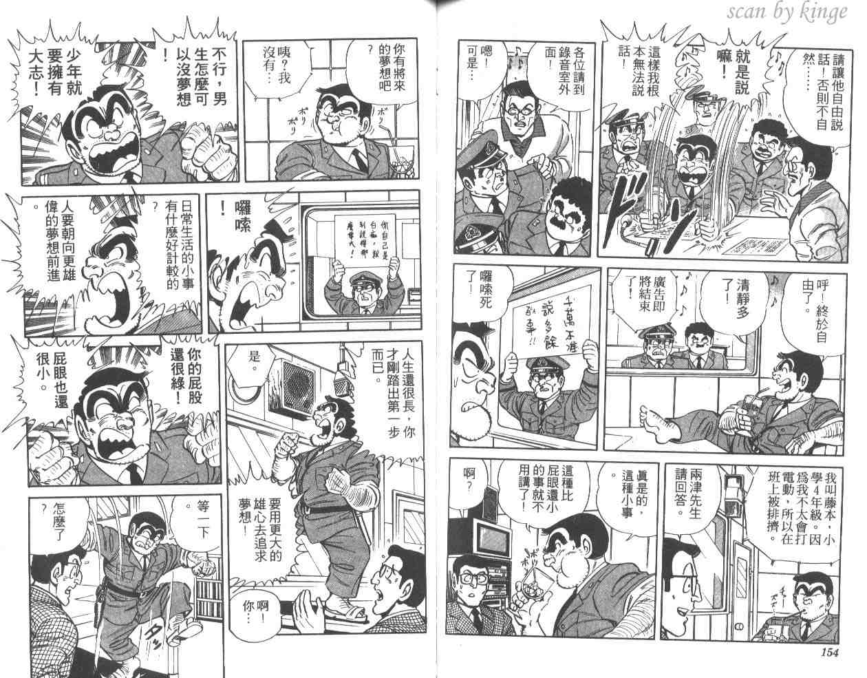 烏龍派出所 - 第31卷(2/2) - 6