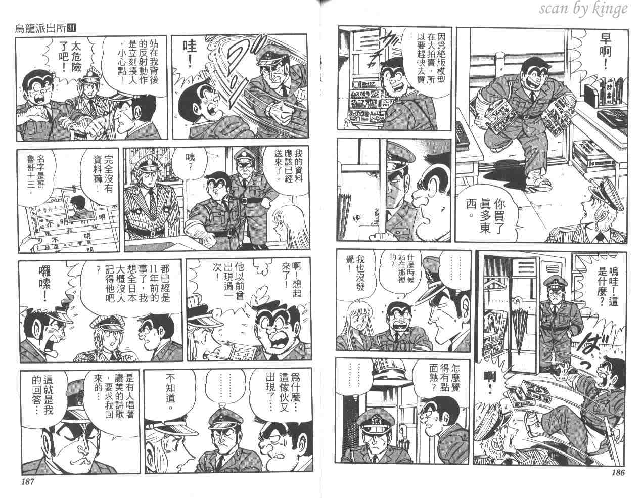 烏龍派出所 - 第31卷(2/2) - 6