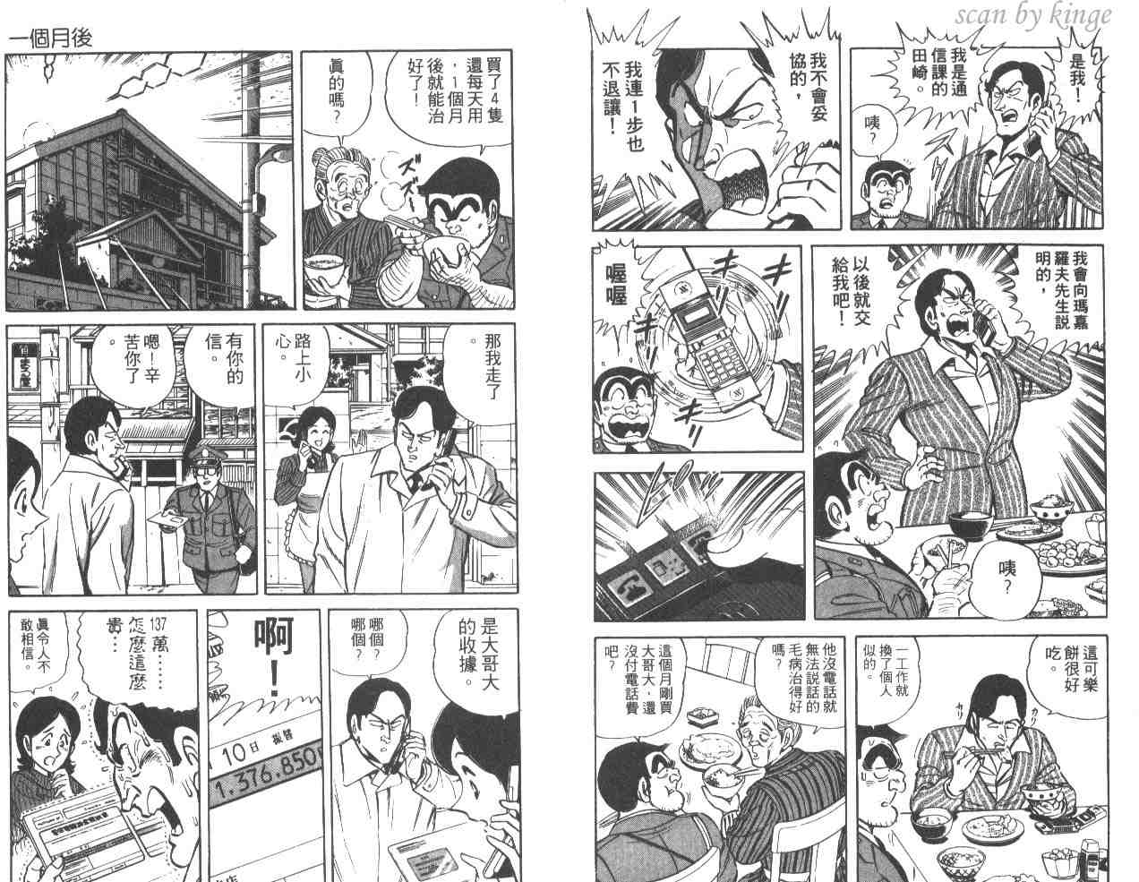 烏龍派出所 - 第33卷(2/3) - 6