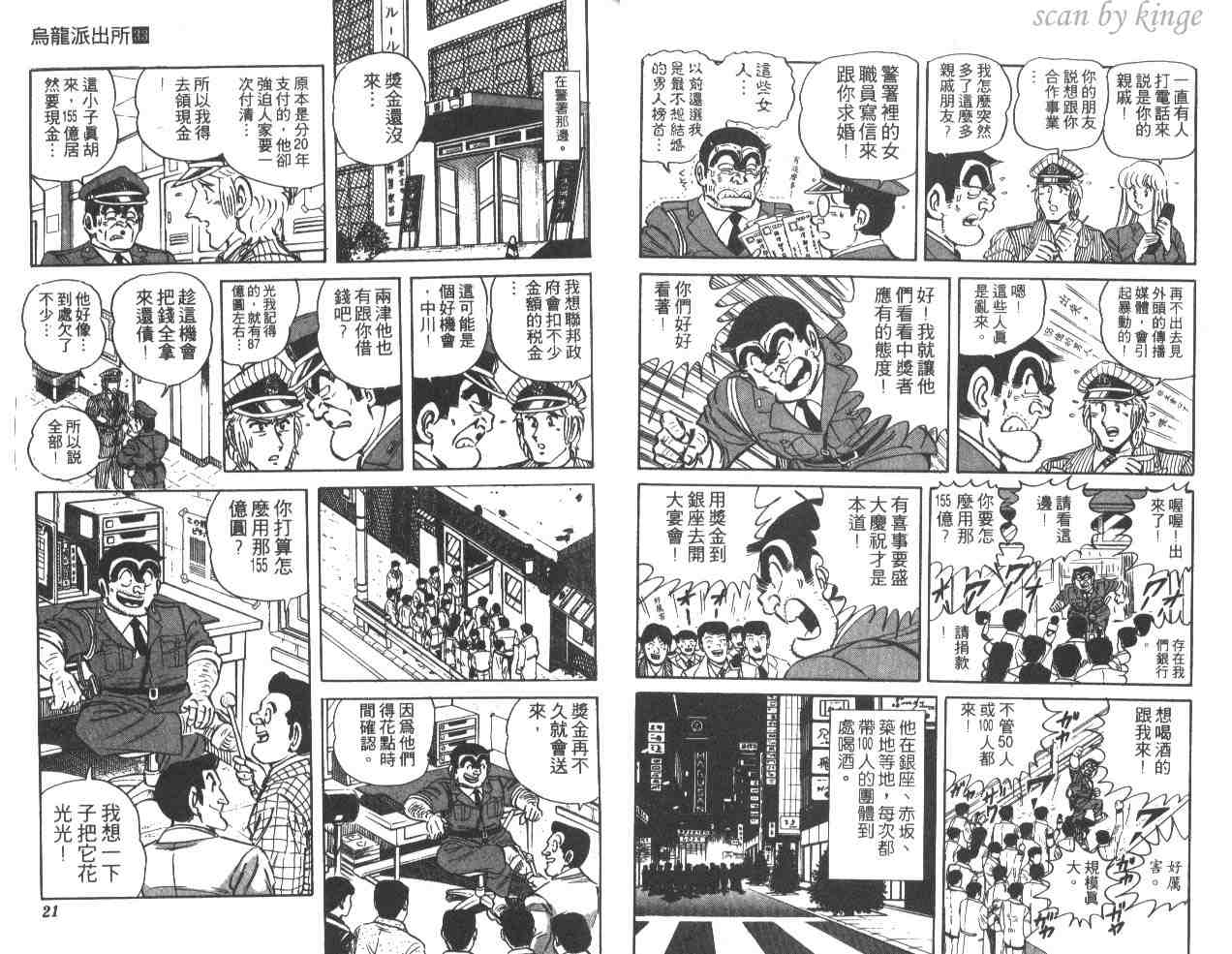 烏龍派出所 - 第33卷(1/3) - 3