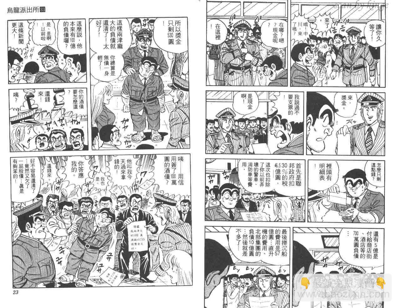 烏龍派出所 - 第33卷(1/3) - 4