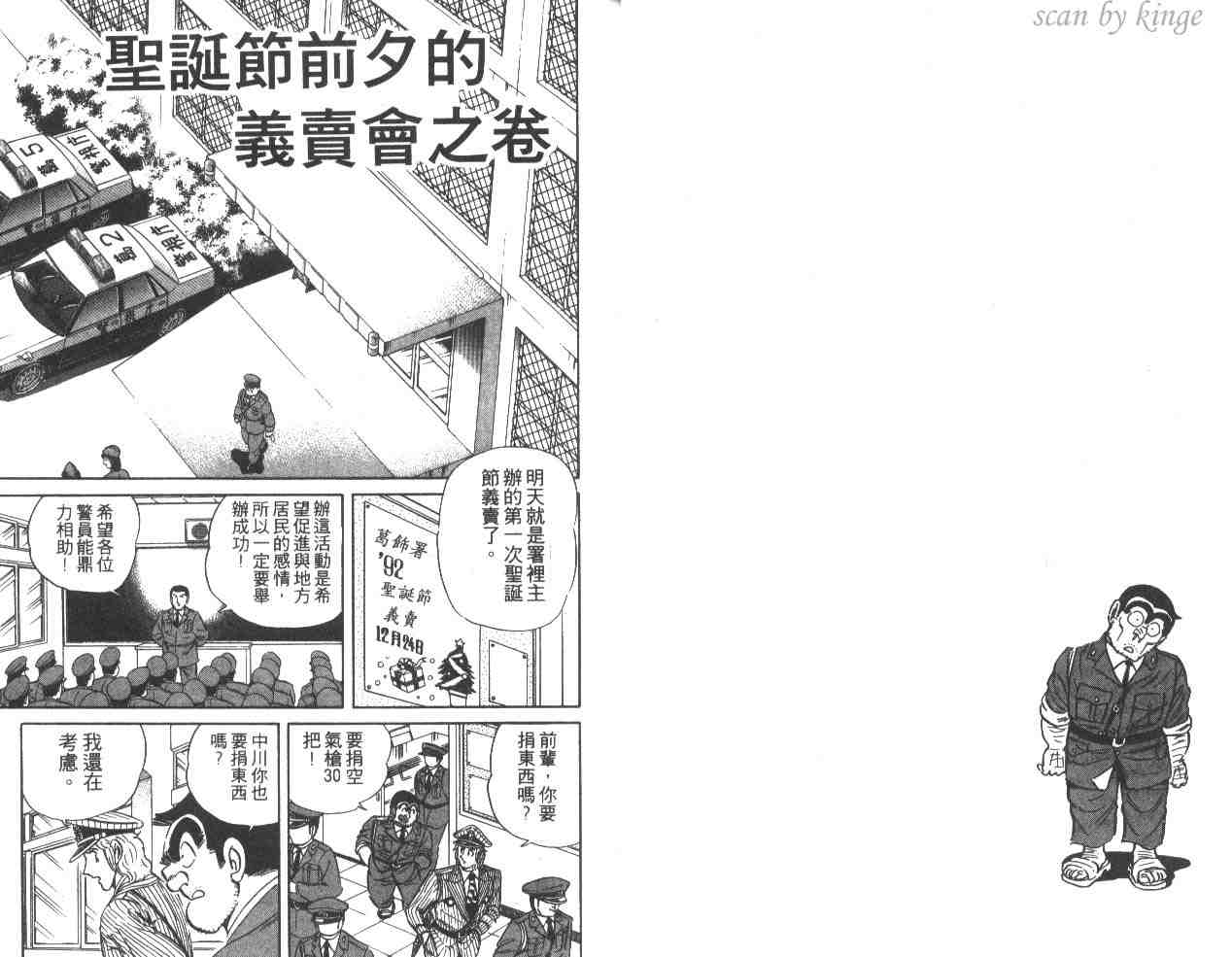 烏龍派出所 - 第33卷(1/3) - 5