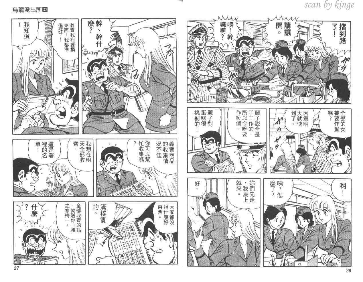 烏龍派出所 - 第33卷(1/3) - 6