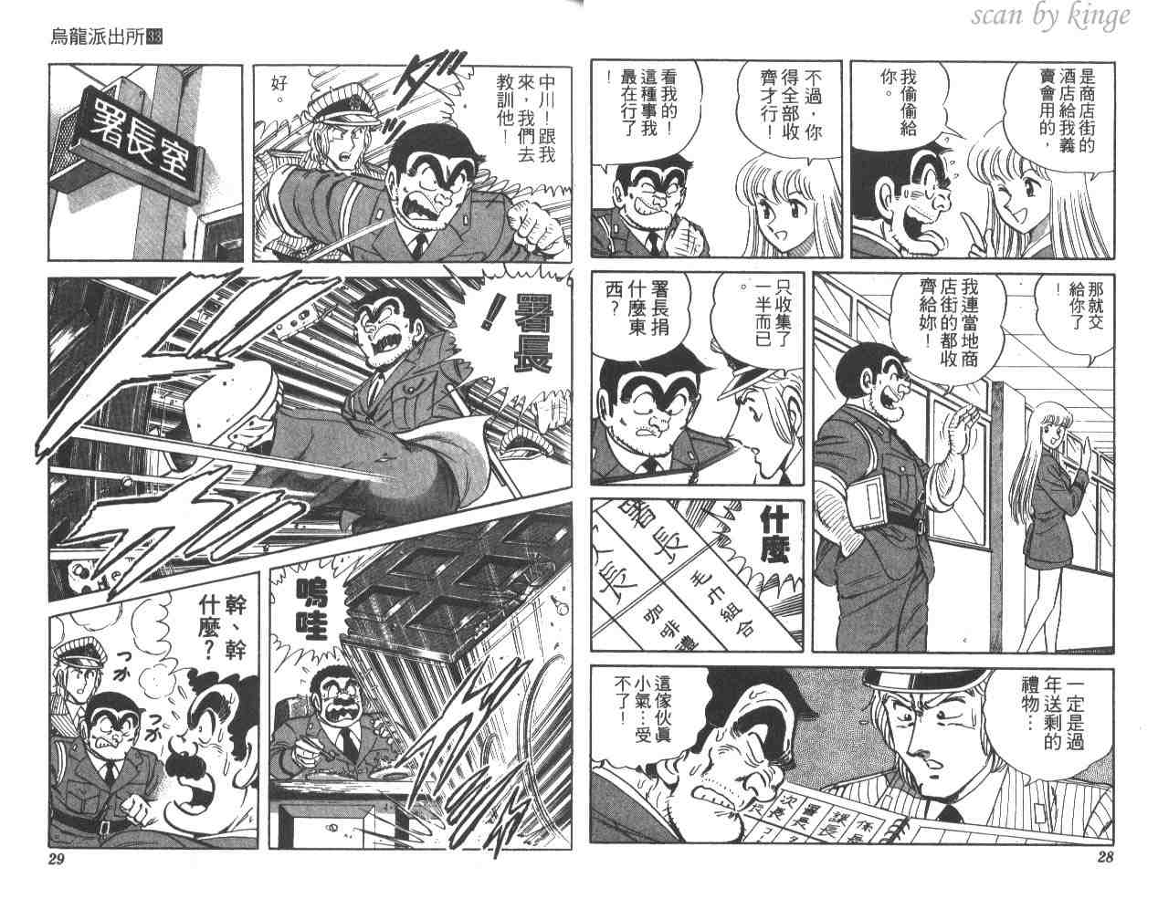 烏龍派出所 - 第33卷(1/3) - 7