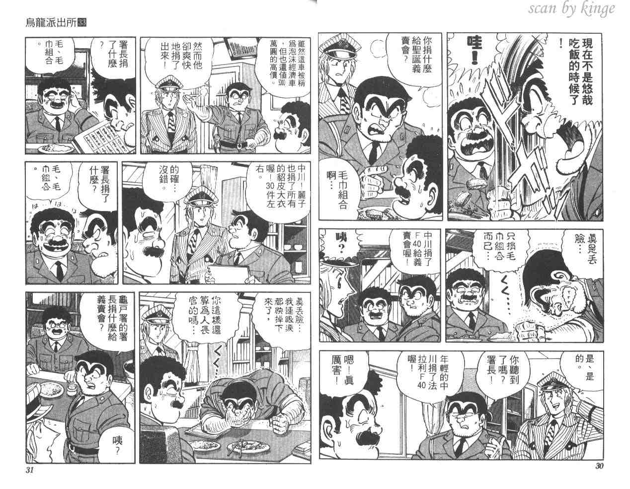 烏龍派出所 - 第33卷(1/3) - 8