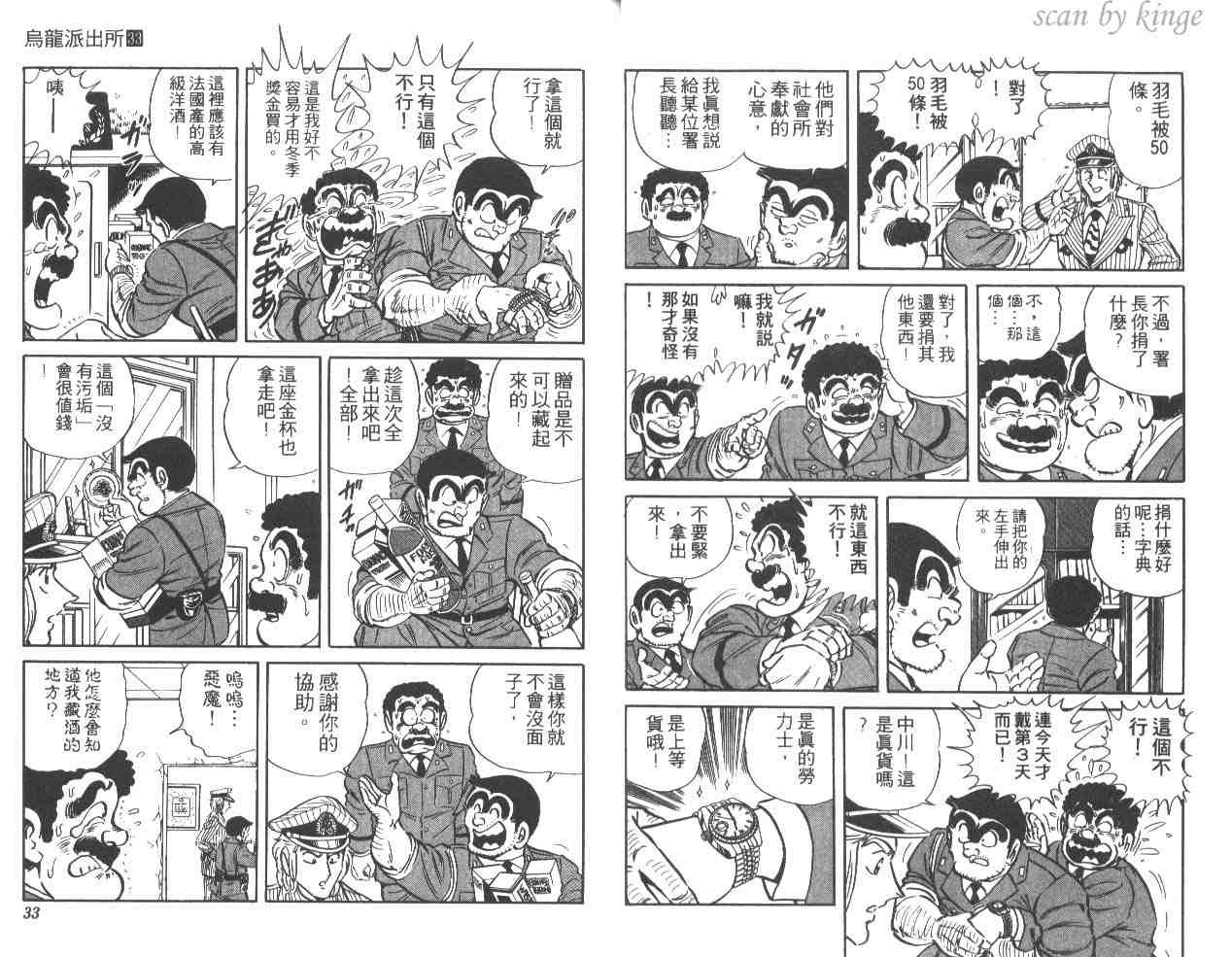 烏龍派出所 - 第33卷(1/3) - 1
