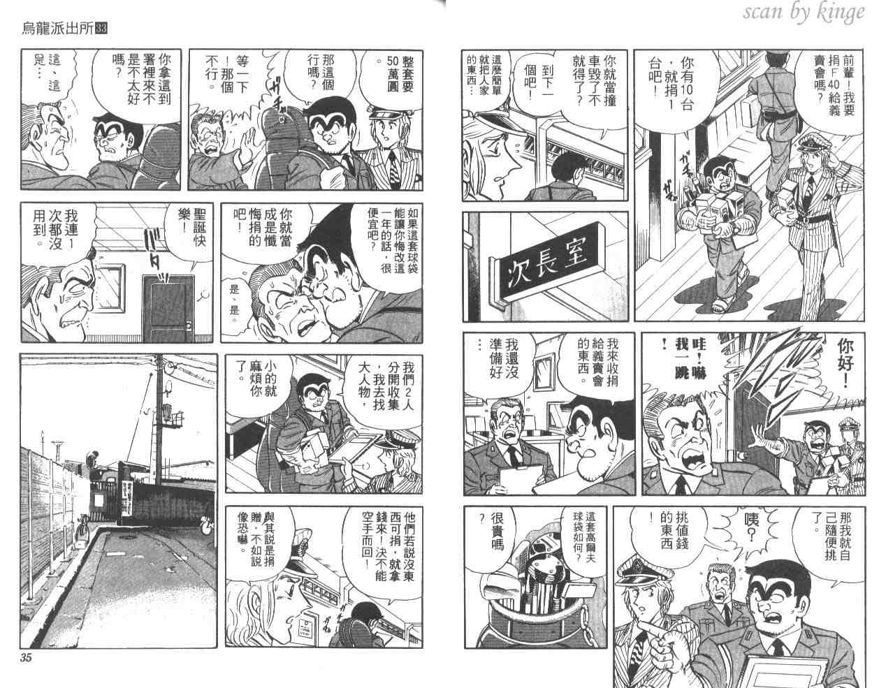 烏龍派出所 - 第33卷(1/3) - 2