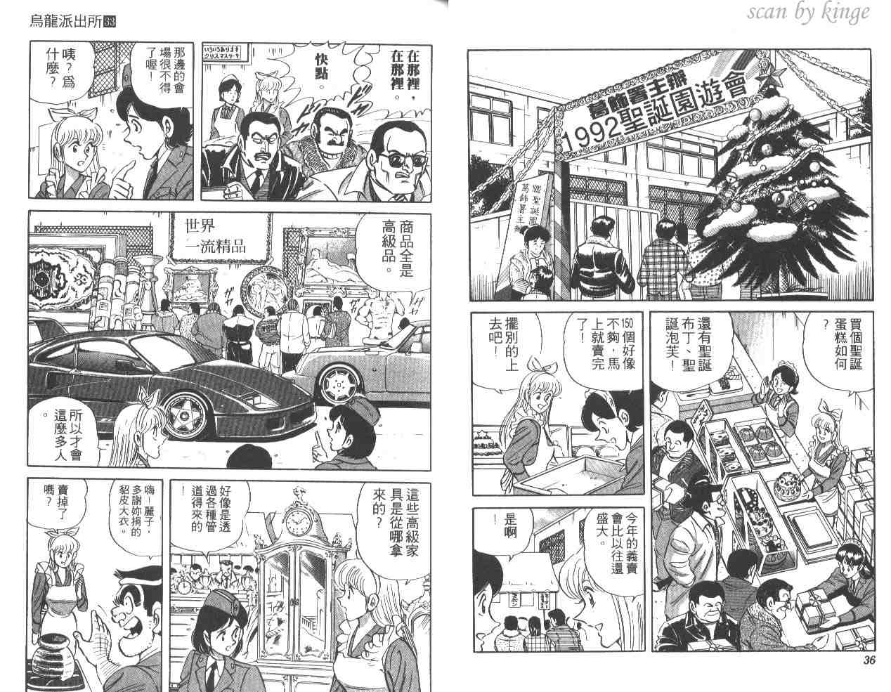 烏龍派出所 - 第33卷(1/3) - 3