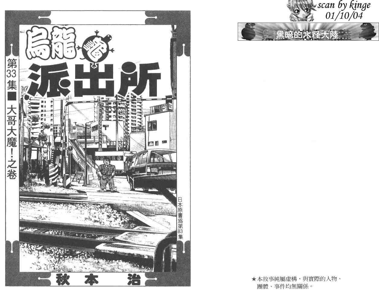 烏龍派出所 - 第33卷(1/3) - 2