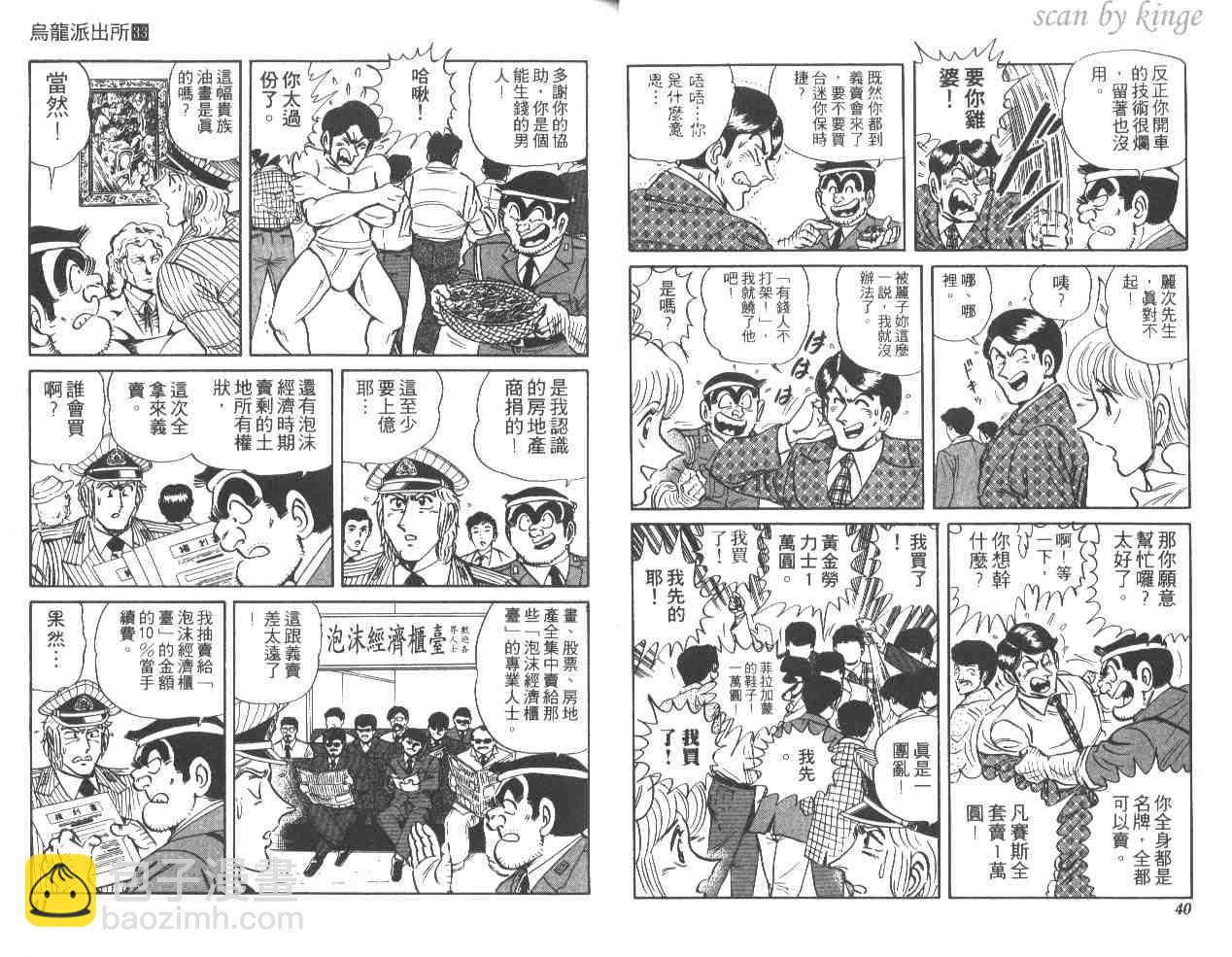 烏龍派出所 - 第33卷(1/3) - 5