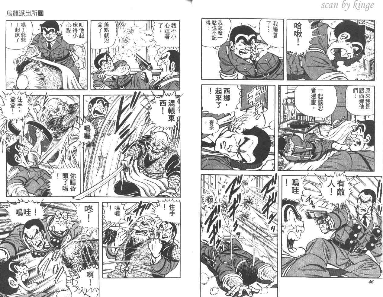 烏龍派出所 - 第33卷(1/3) - 8
