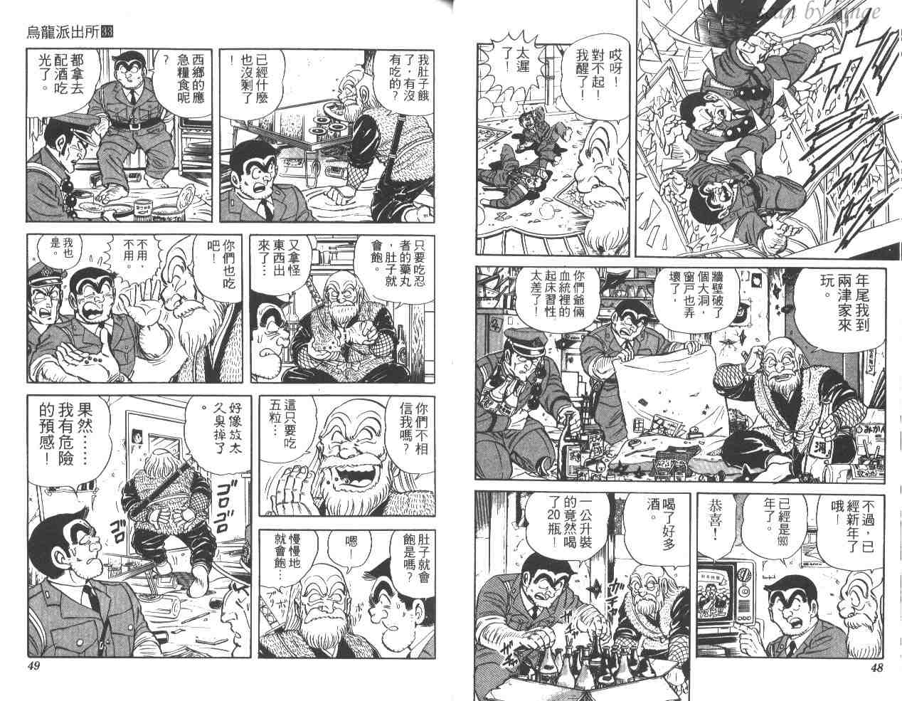烏龍派出所 - 第33卷(1/3) - 1