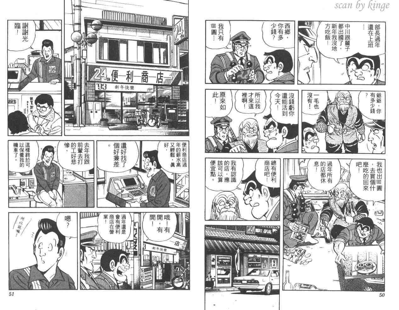 烏龍派出所 - 第33卷(1/3) - 2